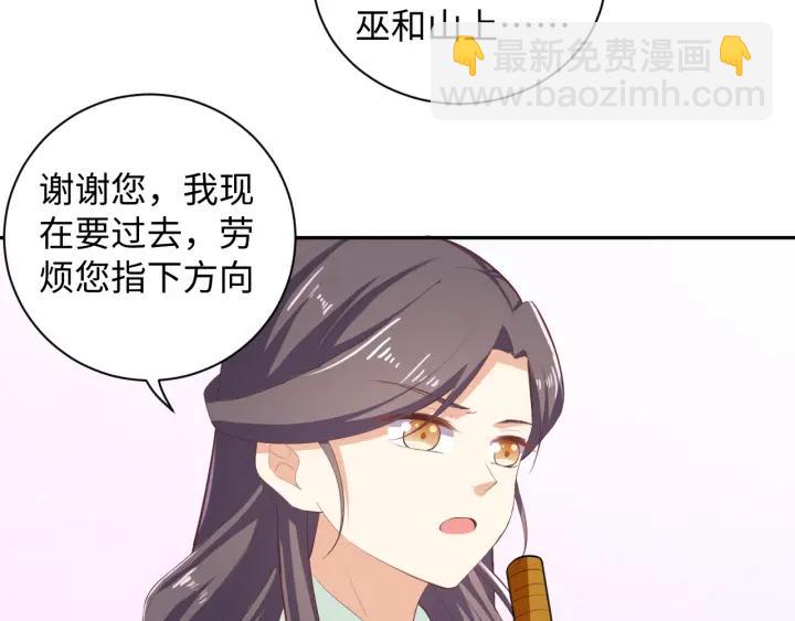 《傲娇王爷嚣张妃》第63话 你究竟在哪儿 第24页