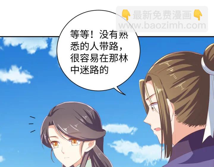《傲娇王爷嚣张妃》第63话 你究竟在哪儿 第27页