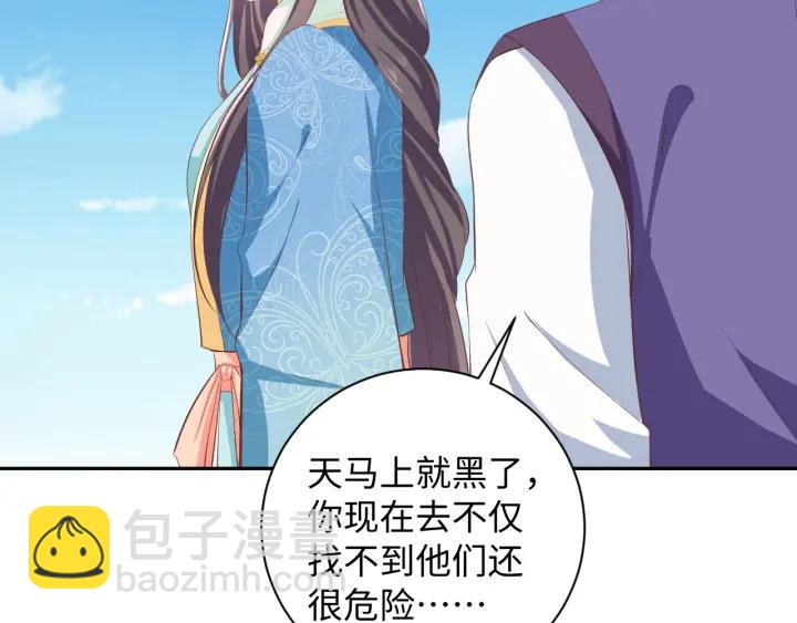 《傲娇王爷嚣张妃》第63话 你究竟在哪儿 第28页
