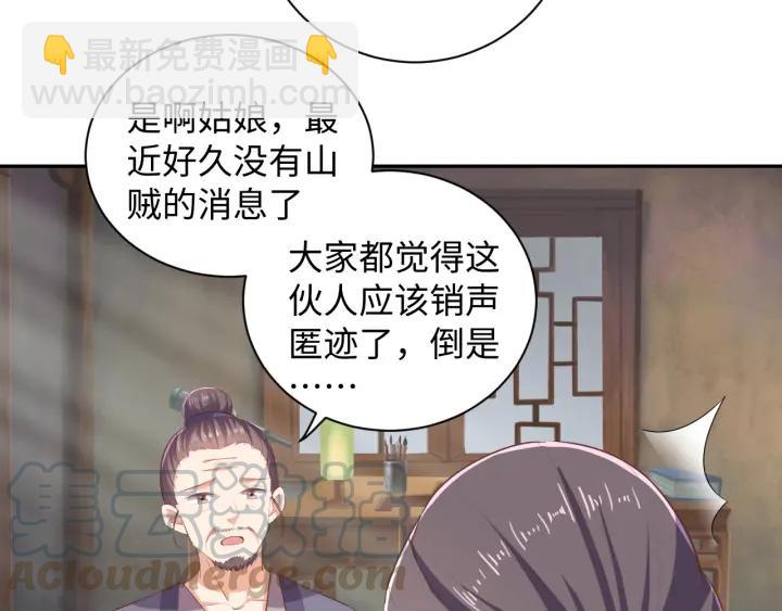 《傲娇王爷嚣张妃》第63话 你究竟在哪儿 第29页