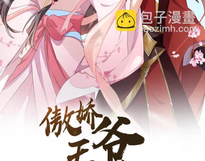 《傲娇王爷嚣张妃》第63话 你究竟在哪儿 第2页