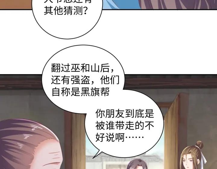 《傲娇王爷嚣张妃》第63话 你究竟在哪儿 第31页