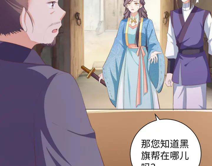 《傲娇王爷嚣张妃》第63话 你究竟在哪儿 第32页