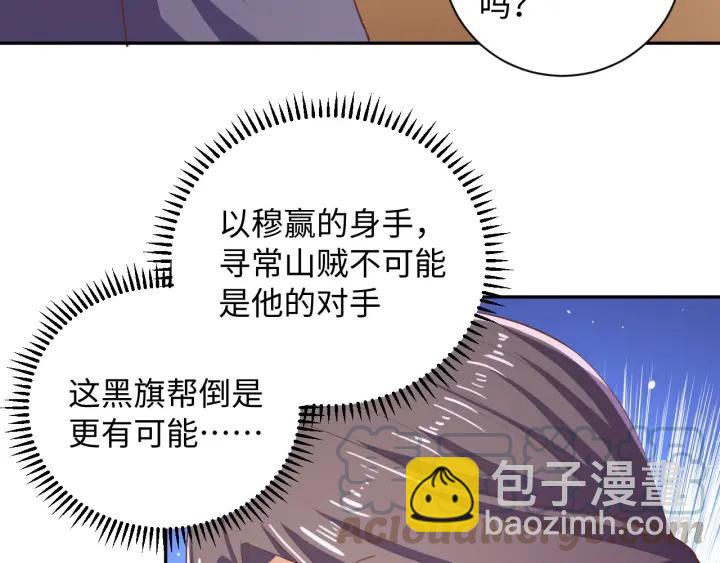 《傲娇王爷嚣张妃》第63话 你究竟在哪儿 第33页