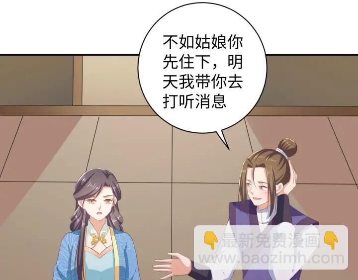 《傲娇王爷嚣张妃》第63话 你究竟在哪儿 第35页
