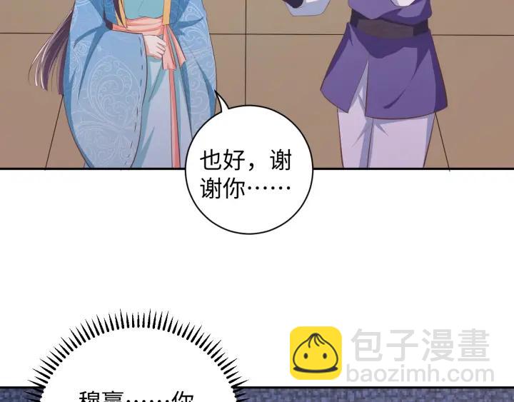 《傲娇王爷嚣张妃》第63话 你究竟在哪儿 第36页