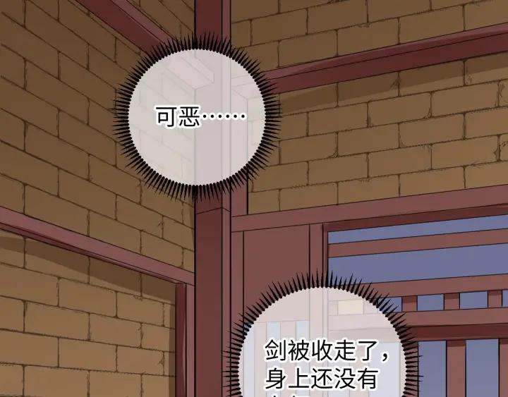 《傲娇王爷嚣张妃》第63话 你究竟在哪儿 第43页