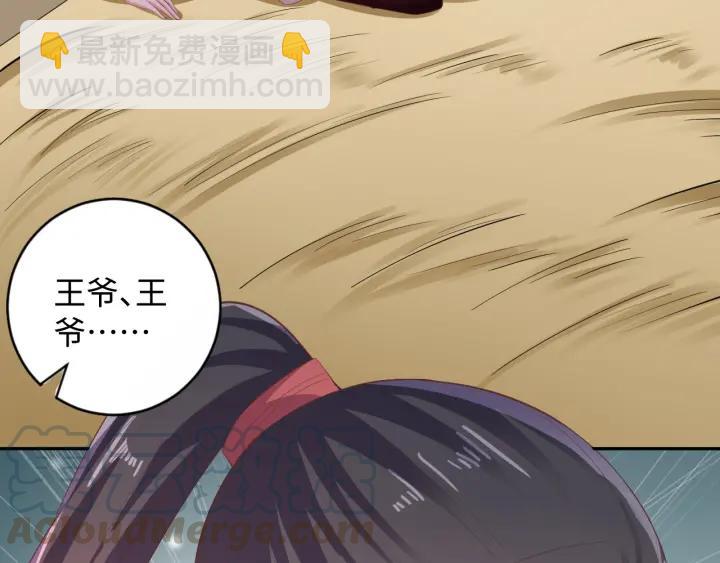《傲娇王爷嚣张妃》第63话 你究竟在哪儿 第45页
