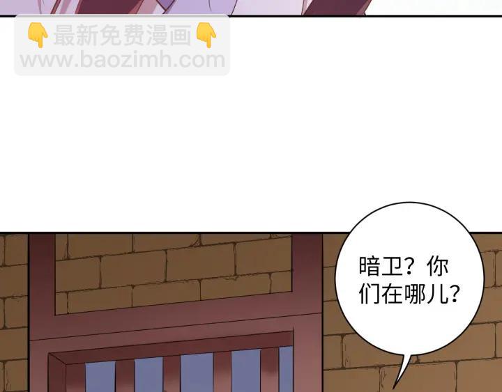 《傲娇王爷嚣张妃》第63话 你究竟在哪儿 第47页