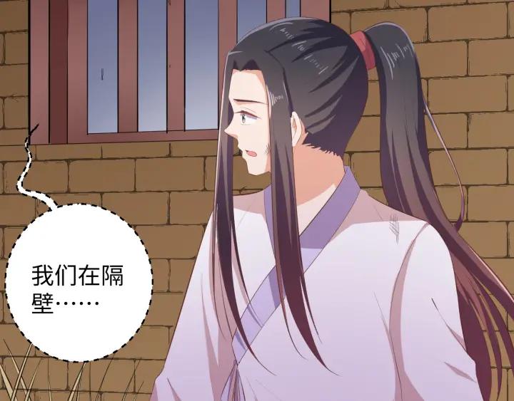 《傲娇王爷嚣张妃》第63话 你究竟在哪儿 第48页
