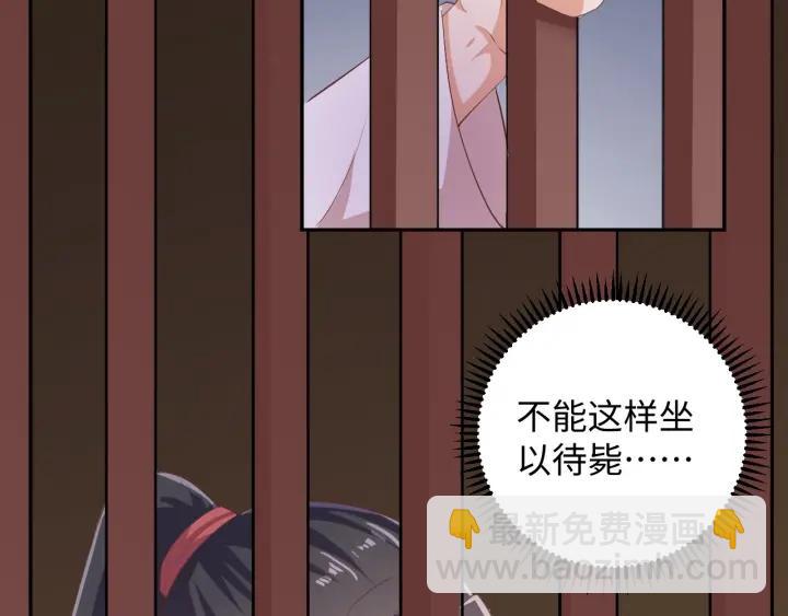 《傲娇王爷嚣张妃》第63话 你究竟在哪儿 第50页