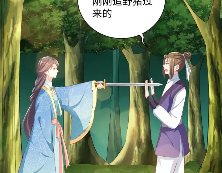 《傲娇王爷嚣张妃》第63话 你究竟在哪儿 第6页