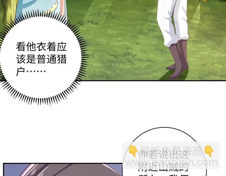 《傲娇王爷嚣张妃》第63话 你究竟在哪儿 第7页