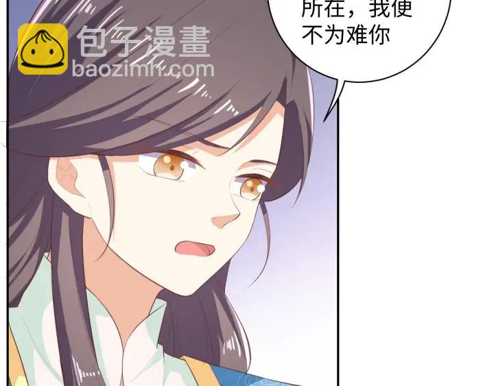 《傲娇王爷嚣张妃》第63话 你究竟在哪儿 第8页