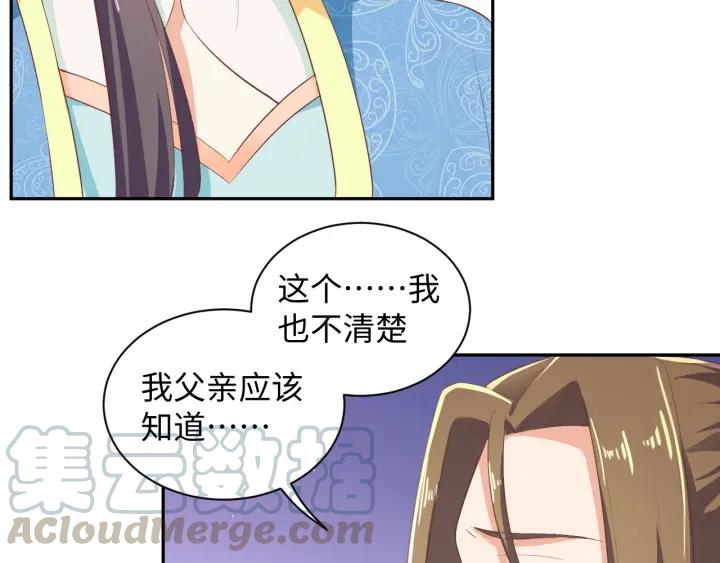 《傲娇王爷嚣张妃》第63话 你究竟在哪儿 第9页