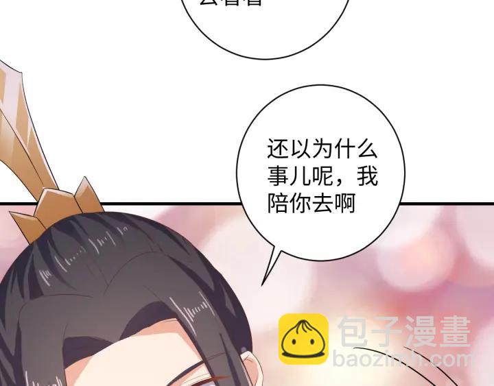 《傲娇王爷嚣张妃》第62话 男主不见了！ 第10页
