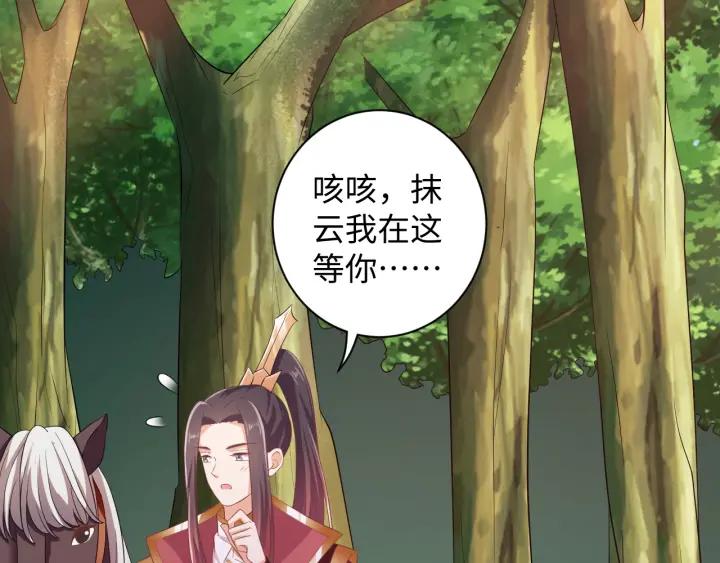 《傲娇王爷嚣张妃》第62话 男主不见了！ 第17页