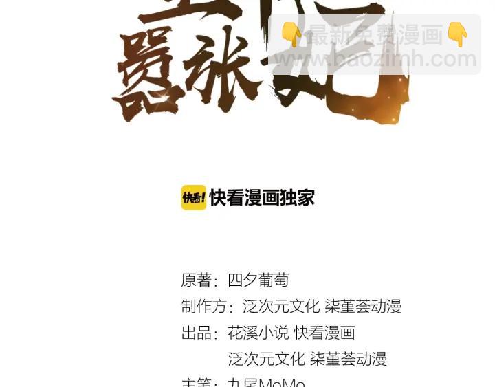 《傲娇王爷嚣张妃》第62话 男主不见了！ 第3页