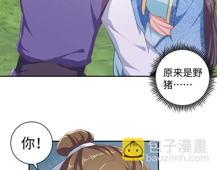 《傲娇王爷嚣张妃》第62话 男主不见了！ 第43页