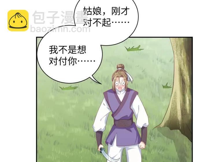 《傲娇王爷嚣张妃》第62话 男主不见了！ 第50页