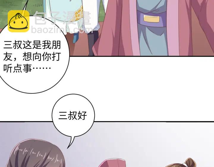 《傲娇王爷嚣张妃》第64话 伪装被识破！ 第12页