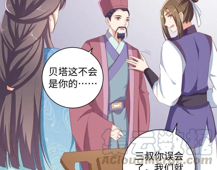 《傲娇王爷嚣张妃》第64话 伪装被识破！ 第13页