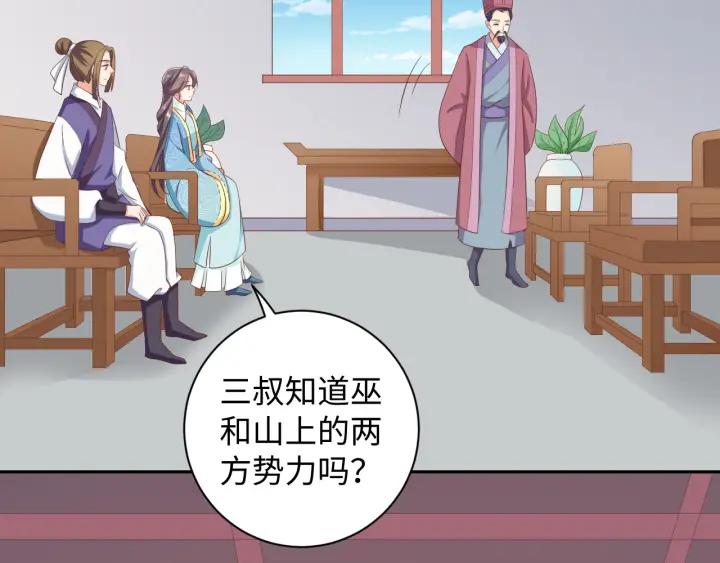 《傲娇王爷嚣张妃》第64话 伪装被识破！ 第15页