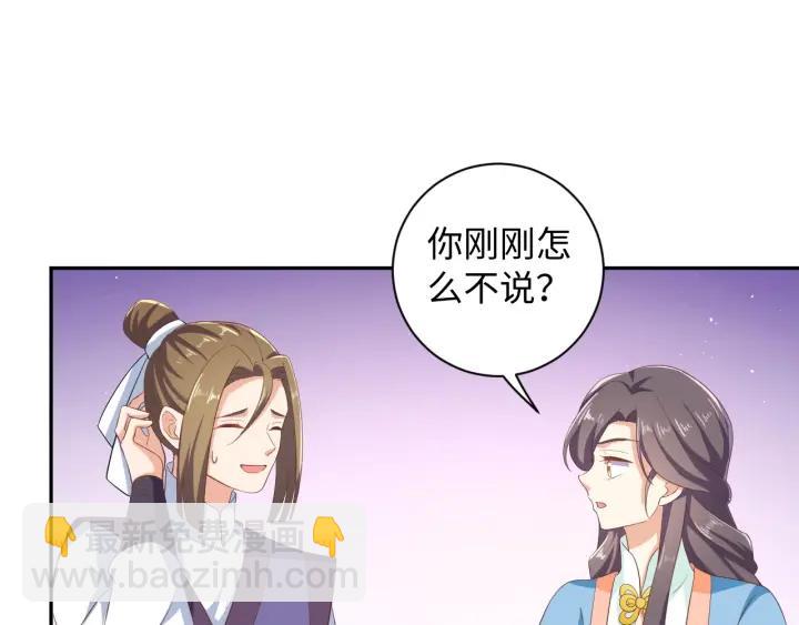 《傲娇王爷嚣张妃》第64话 伪装被识破！ 第20页