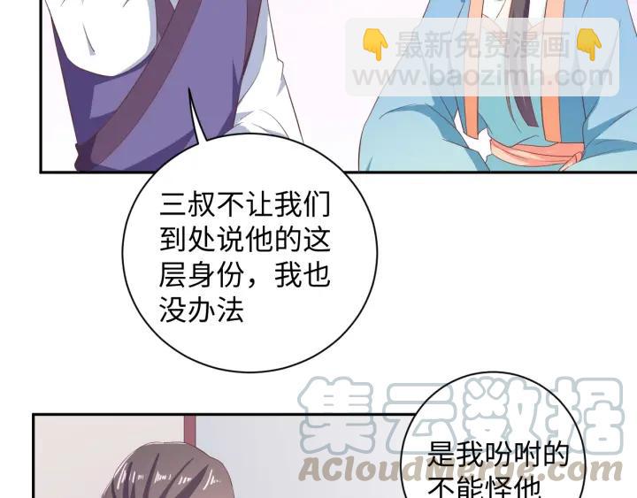 《傲娇王爷嚣张妃》第64话 伪装被识破！ 第21页