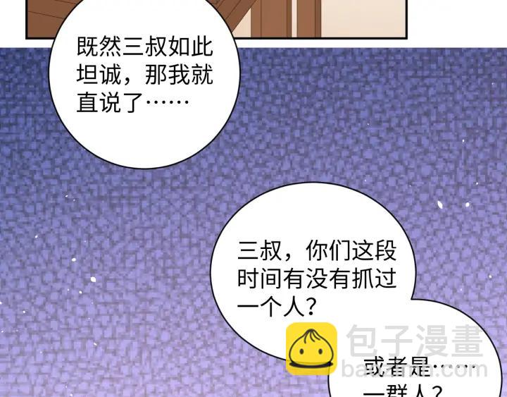 《傲娇王爷嚣张妃》第64话 伪装被识破！ 第23页