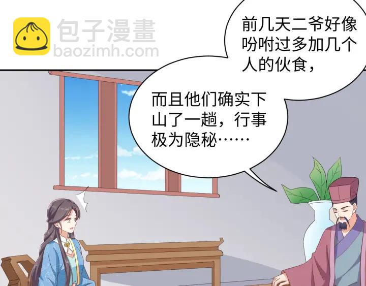 《傲娇王爷嚣张妃》第64话 伪装被识破！ 第26页