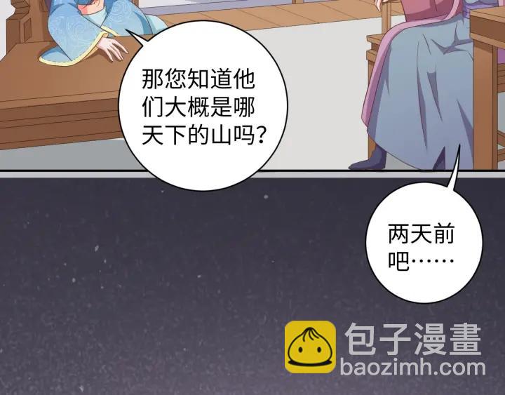 《傲娇王爷嚣张妃》第64话 伪装被识破！ 第27页