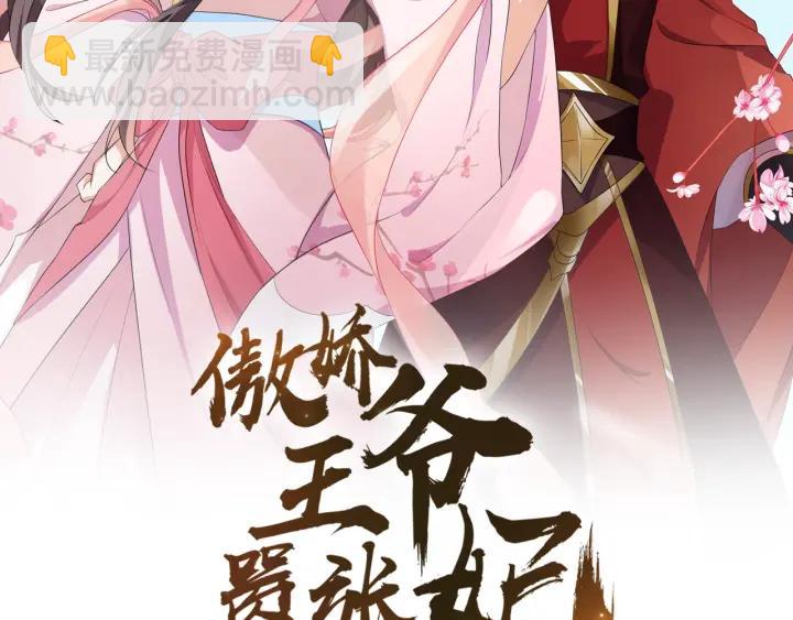 《傲娇王爷嚣张妃》第64话 伪装被识破！ 第2页