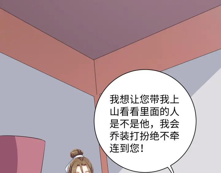 《傲娇王爷嚣张妃》第64话 伪装被识破！ 第40页