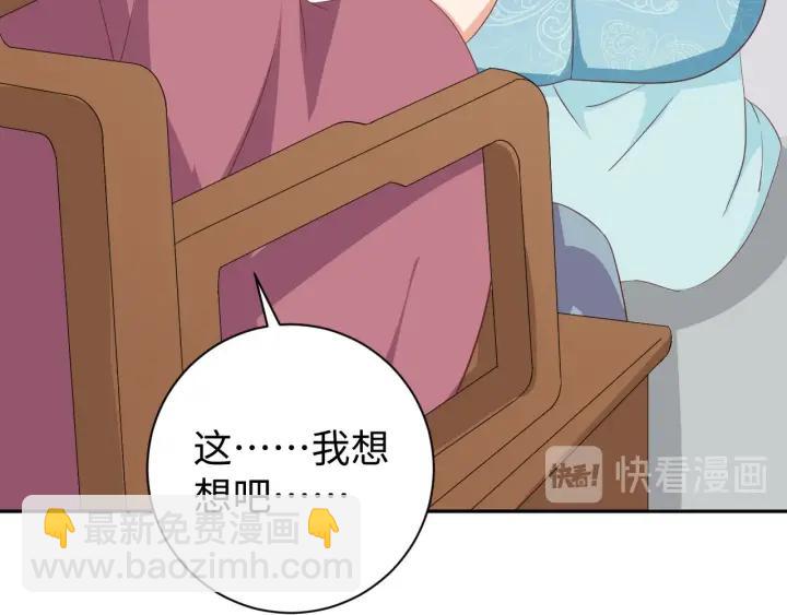 《傲娇王爷嚣张妃》第64话 伪装被识破！ 第42页