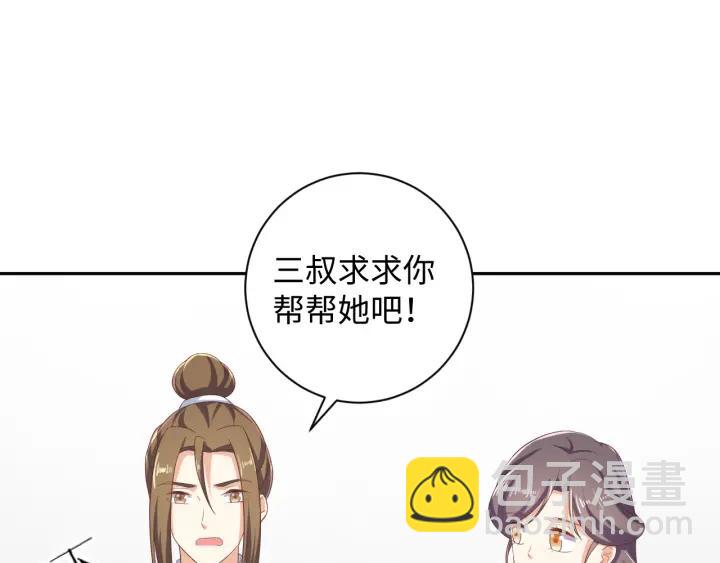 《傲娇王爷嚣张妃》第64话 伪装被识破！ 第43页