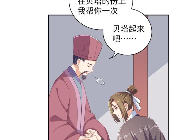 《傲娇王爷嚣张妃》第64话 伪装被识破！ 第46页