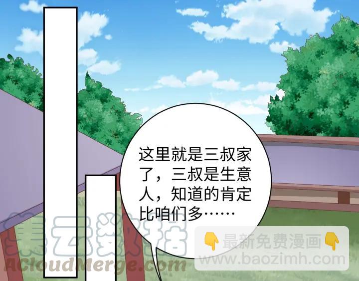 《傲娇王爷嚣张妃》第64话 伪装被识破！ 第5页