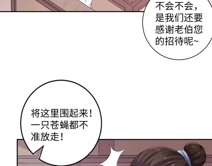 《傲娇王爷嚣张妃》第61话 幕后黑手 第10页
