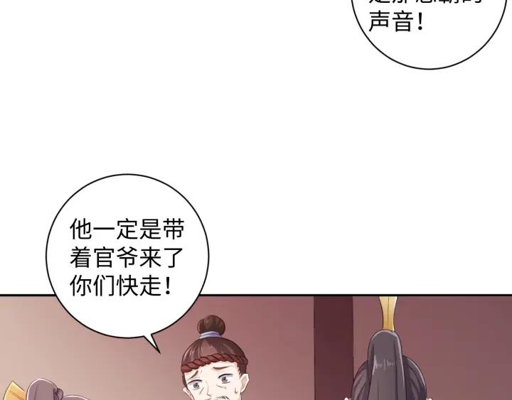《傲娇王爷嚣张妃》第61话 幕后黑手 第12页