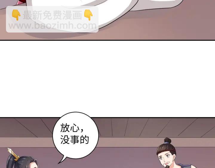 《傲娇王爷嚣张妃》第61话 幕后黑手 第16页