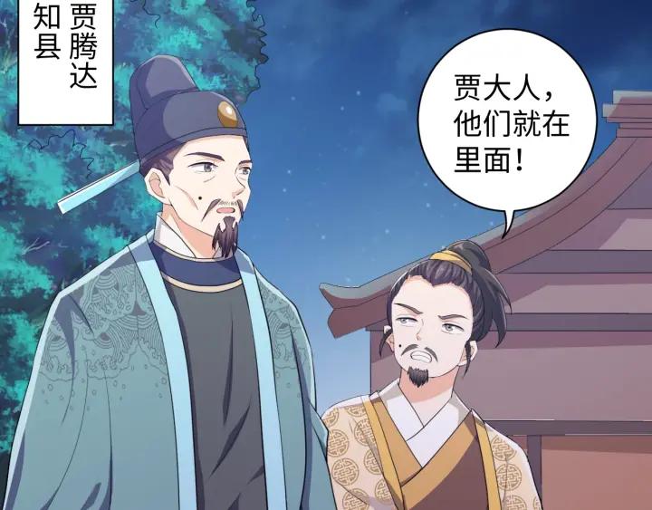 《傲娇王爷嚣张妃》第61话 幕后黑手 第18页