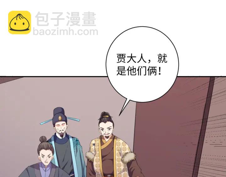 《傲娇王爷嚣张妃》第61话 幕后黑手 第20页