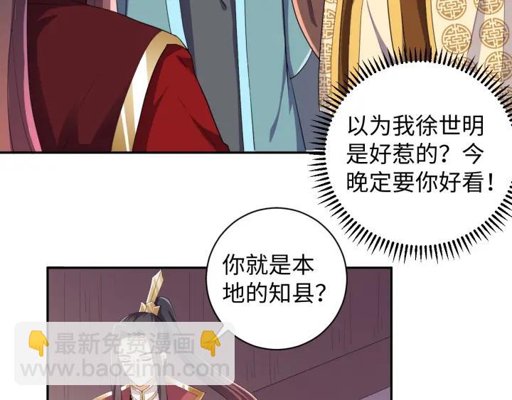 《傲娇王爷嚣张妃》第61话 幕后黑手 第27页