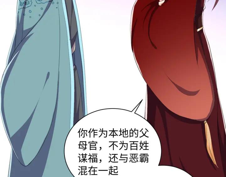 《傲娇王爷嚣张妃》第61话 幕后黑手 第30页