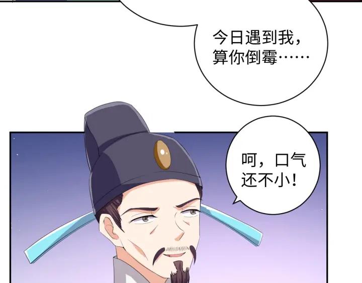 《傲娇王爷嚣张妃》第61话 幕后黑手 第31页