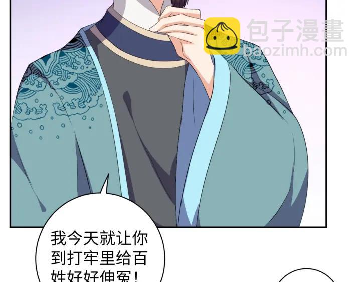 《傲娇王爷嚣张妃》第61话 幕后黑手 第32页