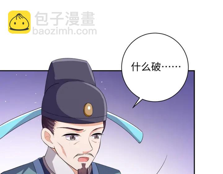 《傲娇王爷嚣张妃》第61话 幕后黑手 第35页