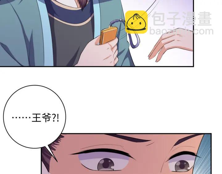 《傲娇王爷嚣张妃》第61话 幕后黑手 第36页