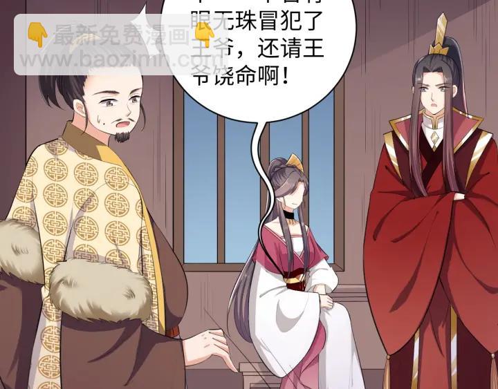 《傲娇王爷嚣张妃》第61话 幕后黑手 第38页
